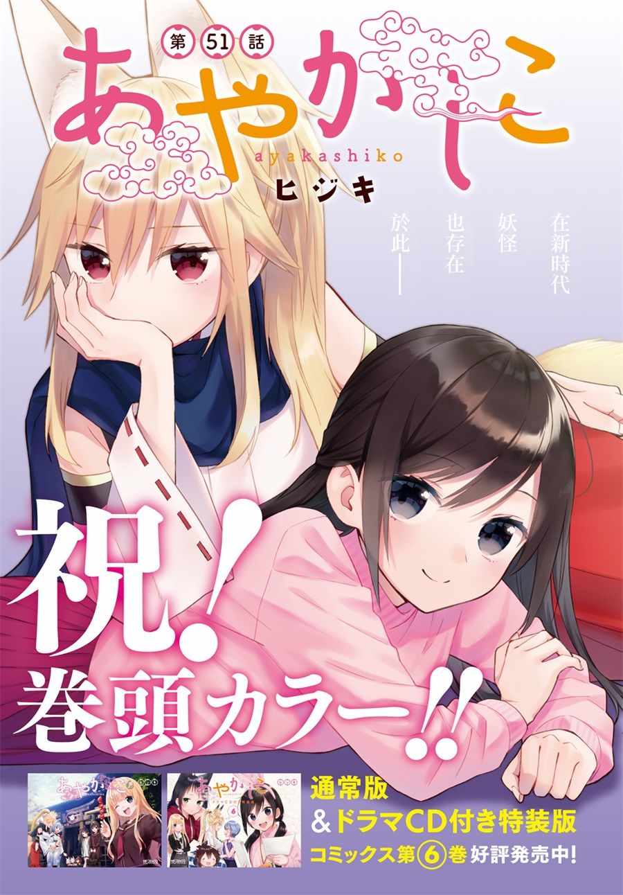 《妖怪宅院》漫画最新章节第51话免费下拉式在线观看章节第【2】张图片