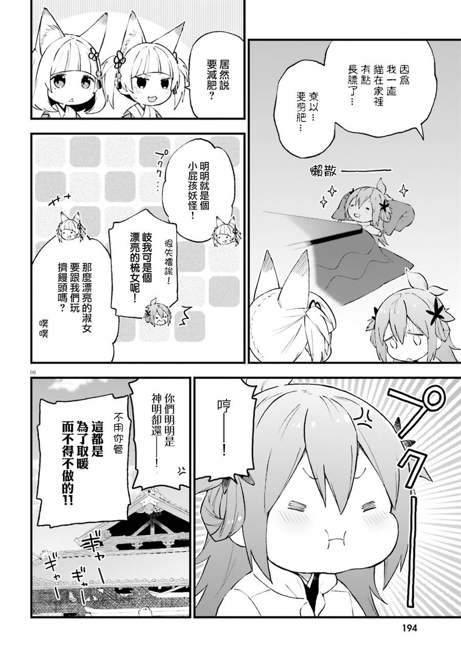 《妖怪宅院》漫画最新章节第47话免费下拉式在线观看章节第【6】张图片