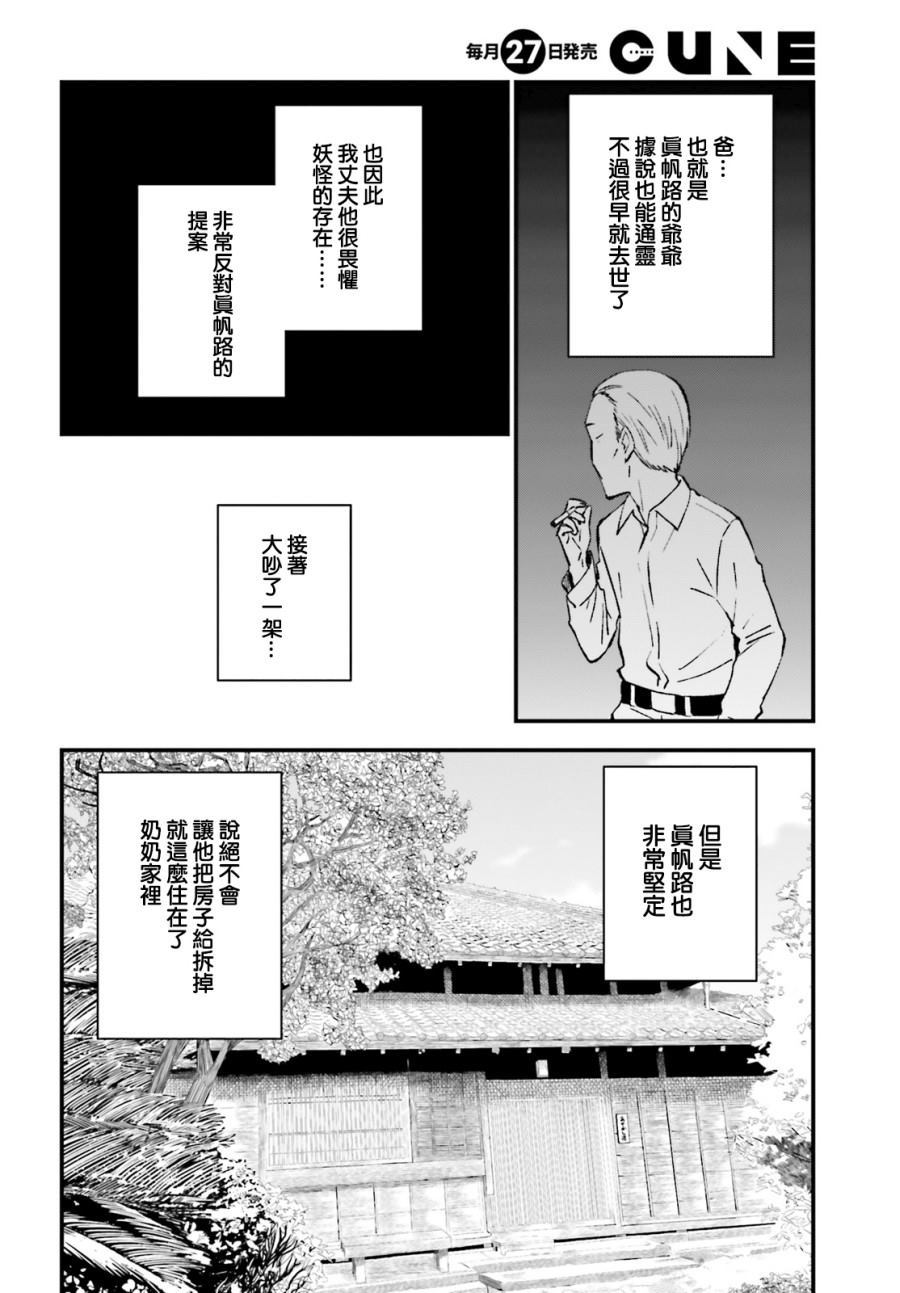 《妖怪宅院》漫画最新章节第58话免费下拉式在线观看章节第【12】张图片