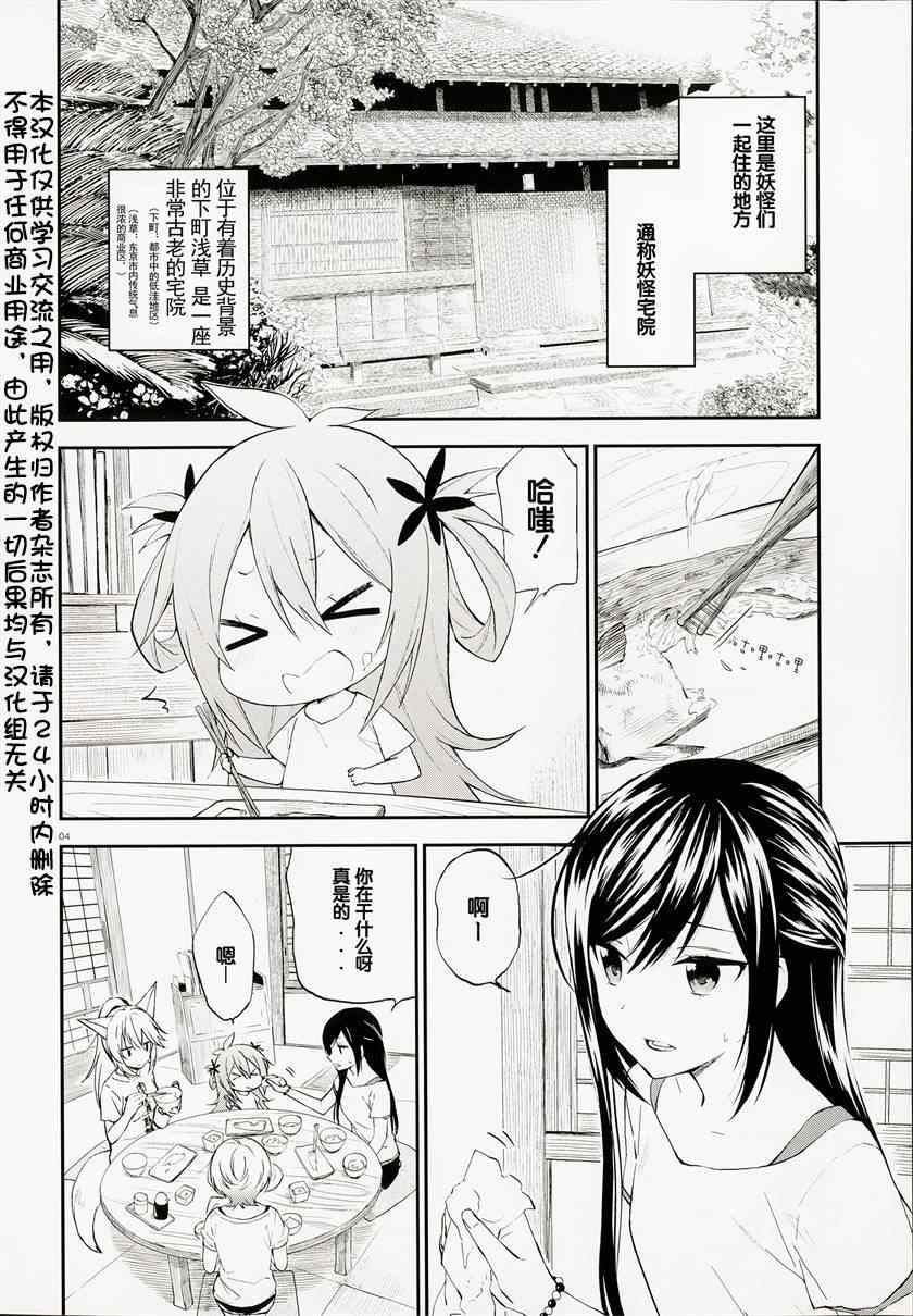 《妖怪宅院》漫画最新章节第1话免费下拉式在线观看章节第【3】张图片