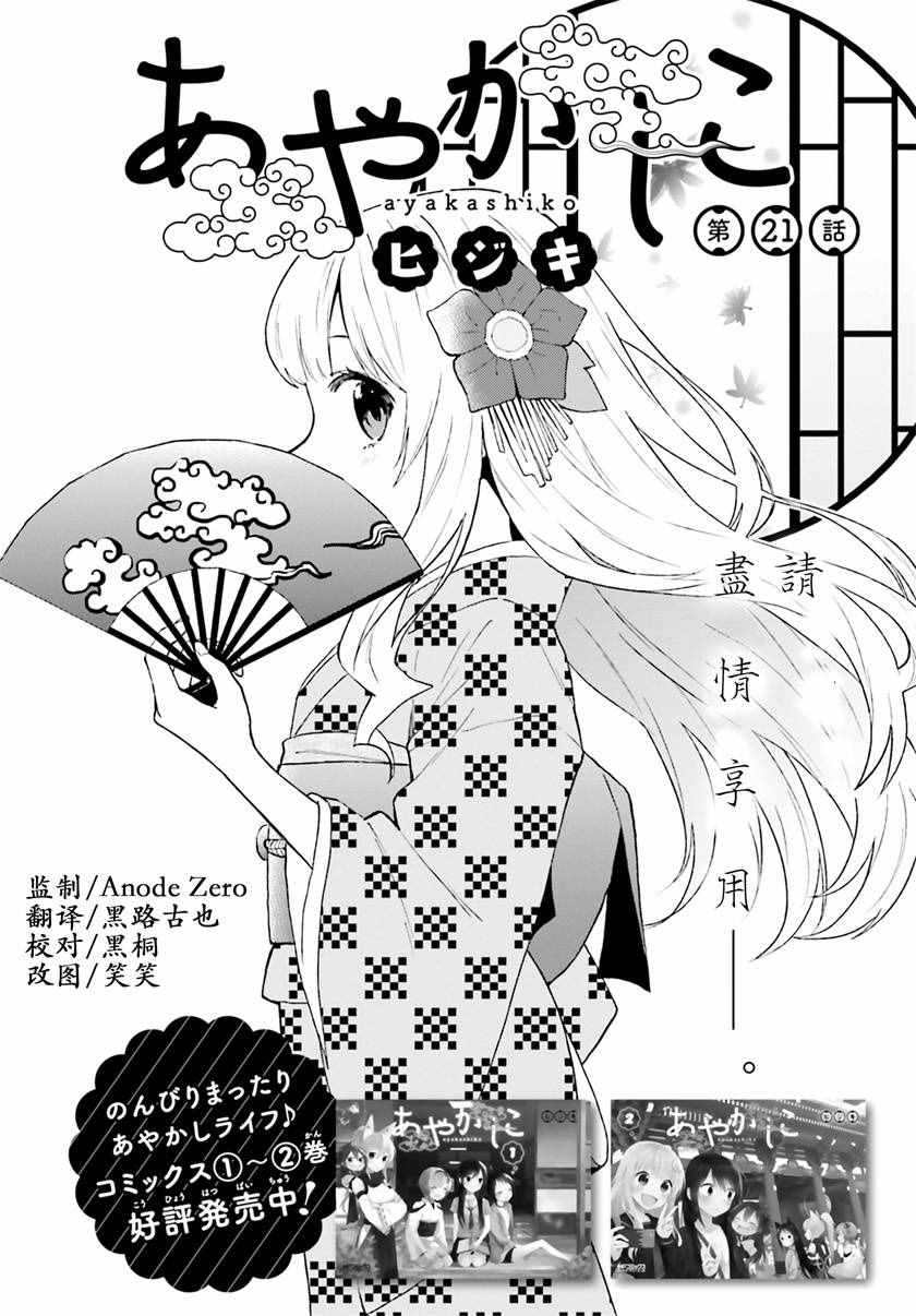 《妖怪宅院》漫画最新章节第21话免费下拉式在线观看章节第【2】张图片