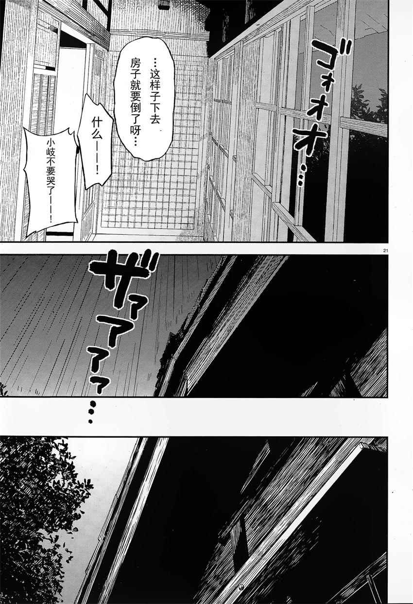 《妖怪宅院》漫画最新章节第3话免费下拉式在线观看章节第【21】张图片