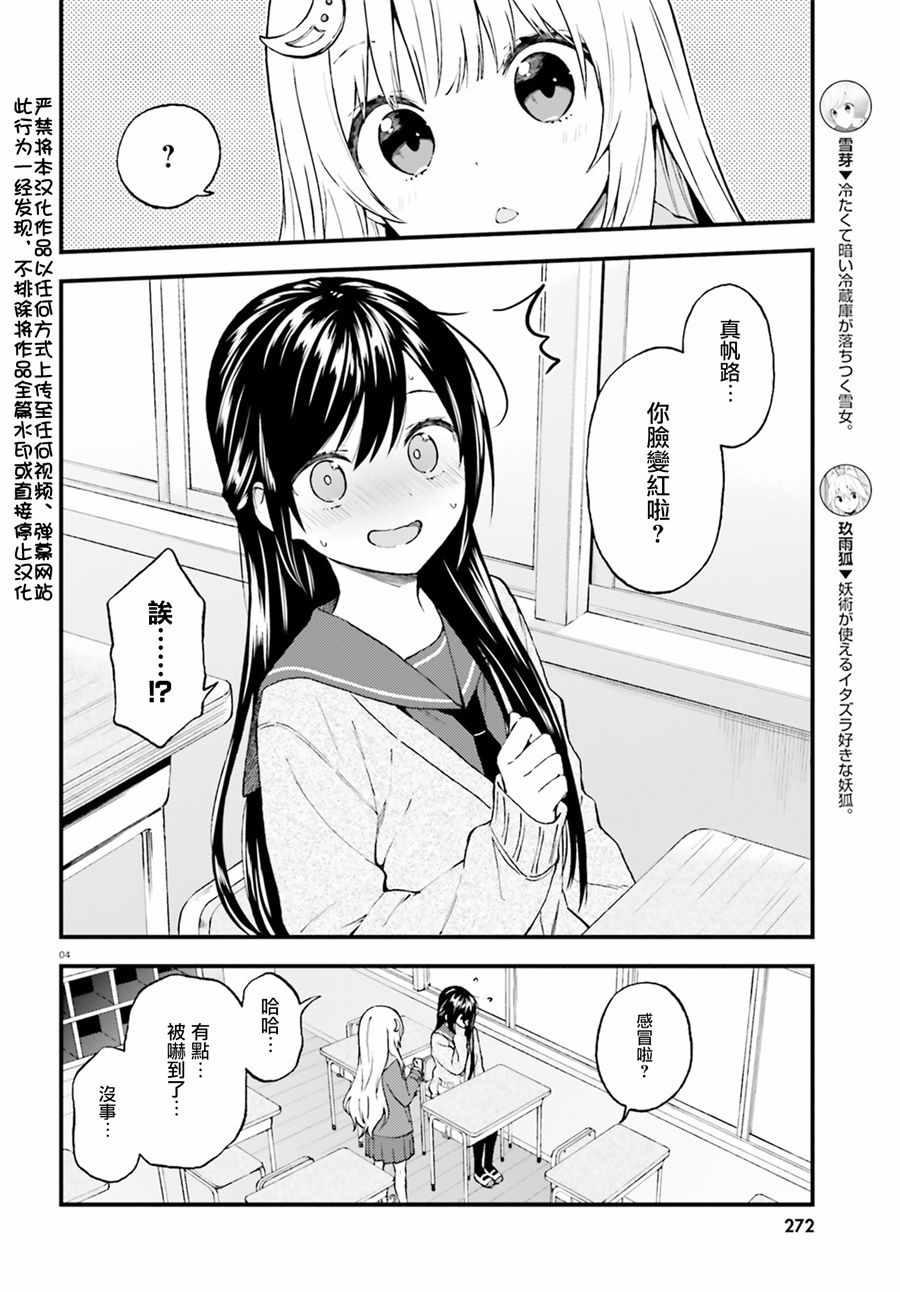 《妖怪宅院》漫画最新章节第41话免费下拉式在线观看章节第【4】张图片