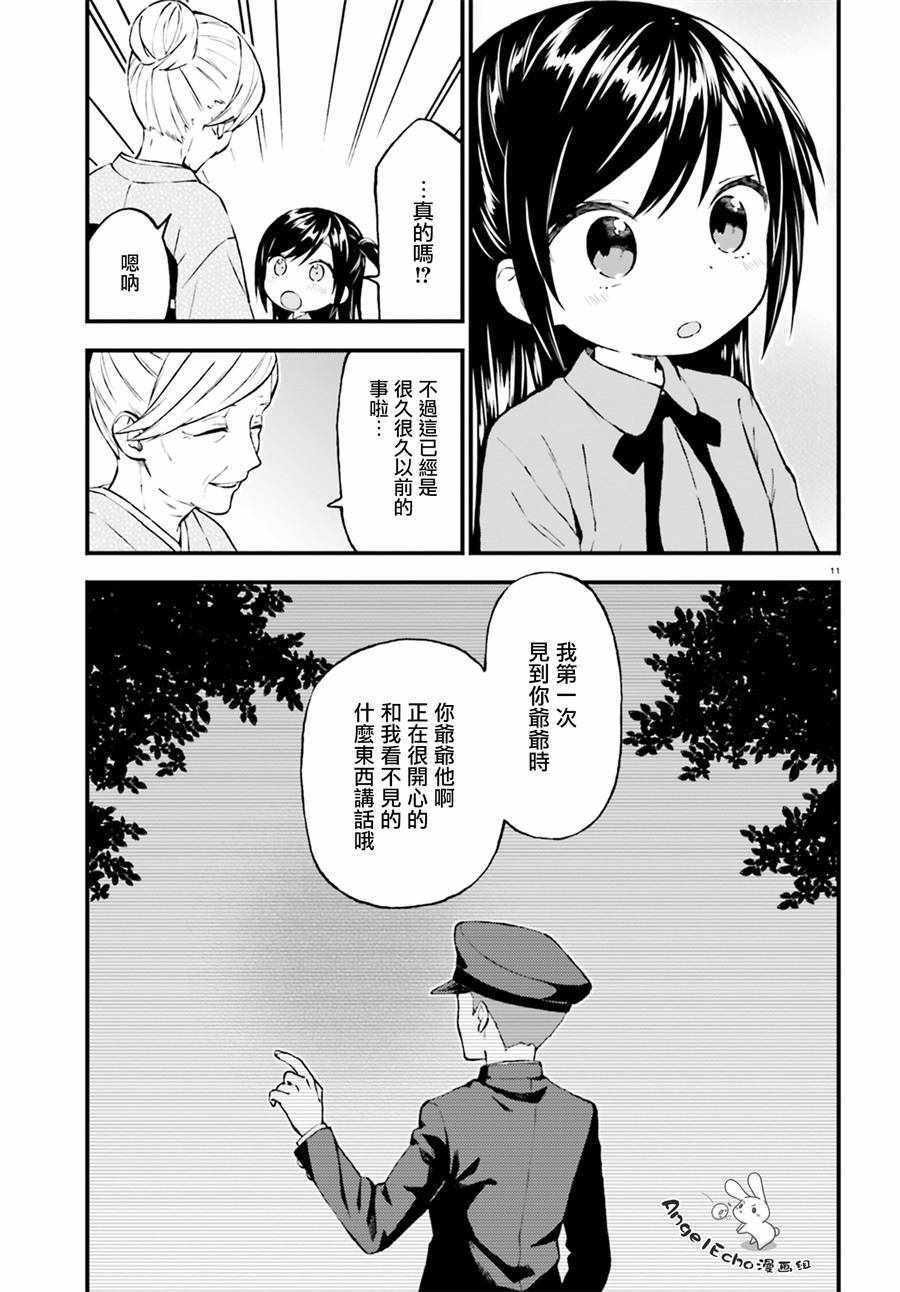 《妖怪宅院》漫画最新章节第42话免费下拉式在线观看章节第【11】张图片