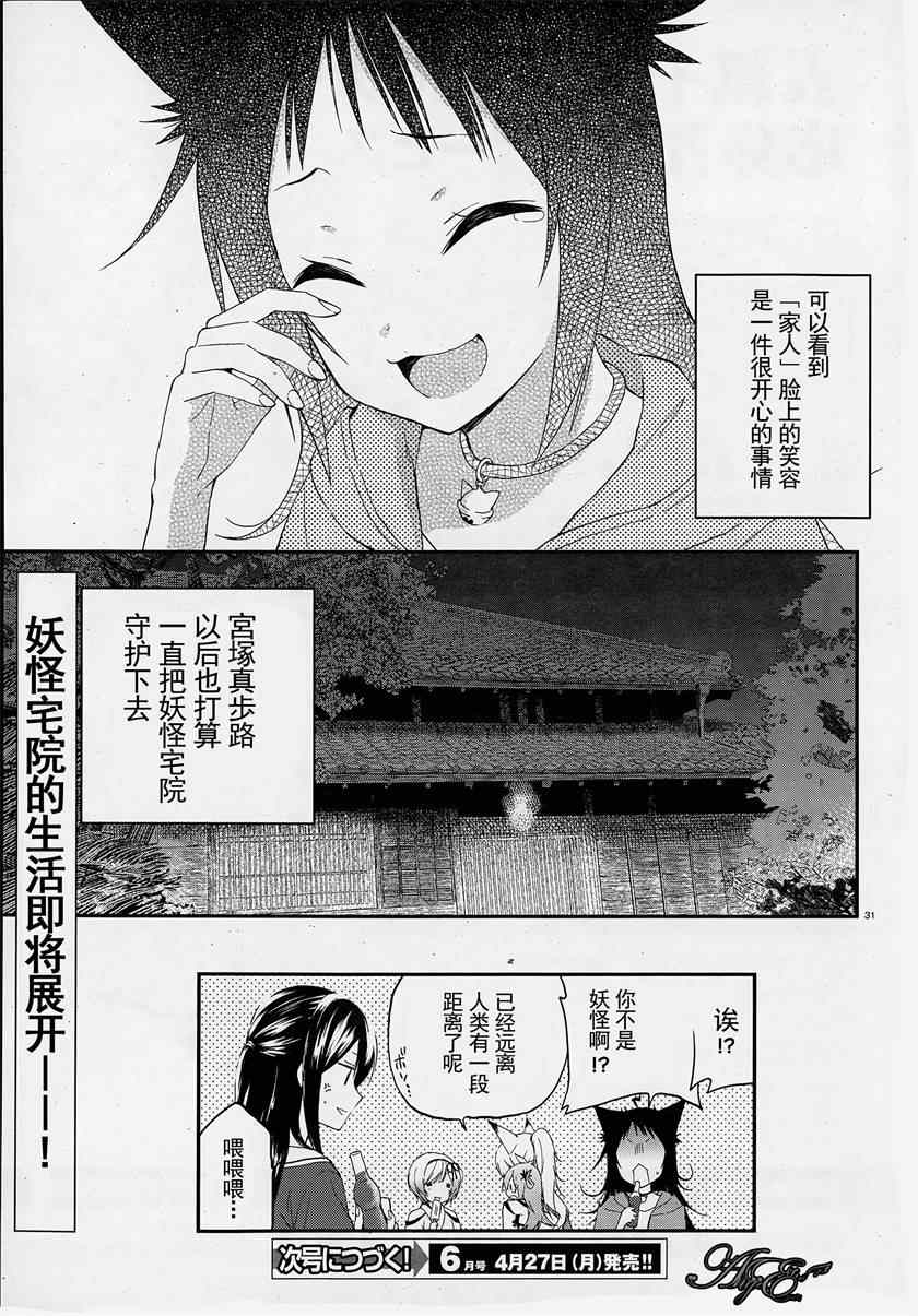 《妖怪宅院》漫画最新章节第1话免费下拉式在线观看章节第【29】张图片