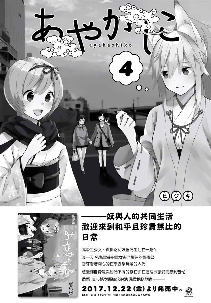 《妖怪宅院》漫画最新章节第35话免费下拉式在线观看章节第【12】张图片