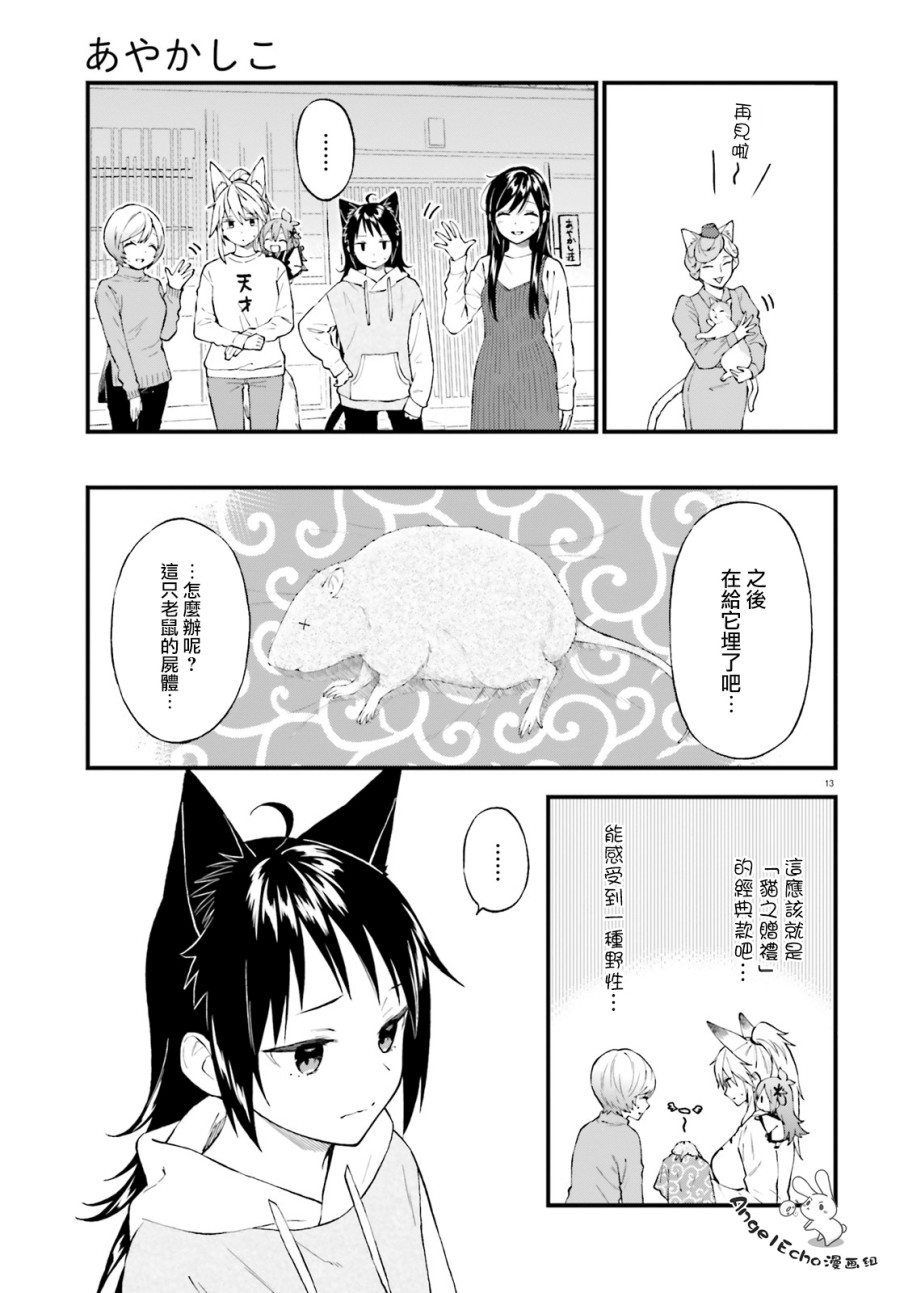 《妖怪宅院》漫画最新章节第60话免费下拉式在线观看章节第【13】张图片