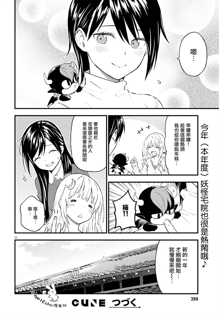 《妖怪宅院》漫画最新章节第38话免费下拉式在线观看章节第【20】张图片