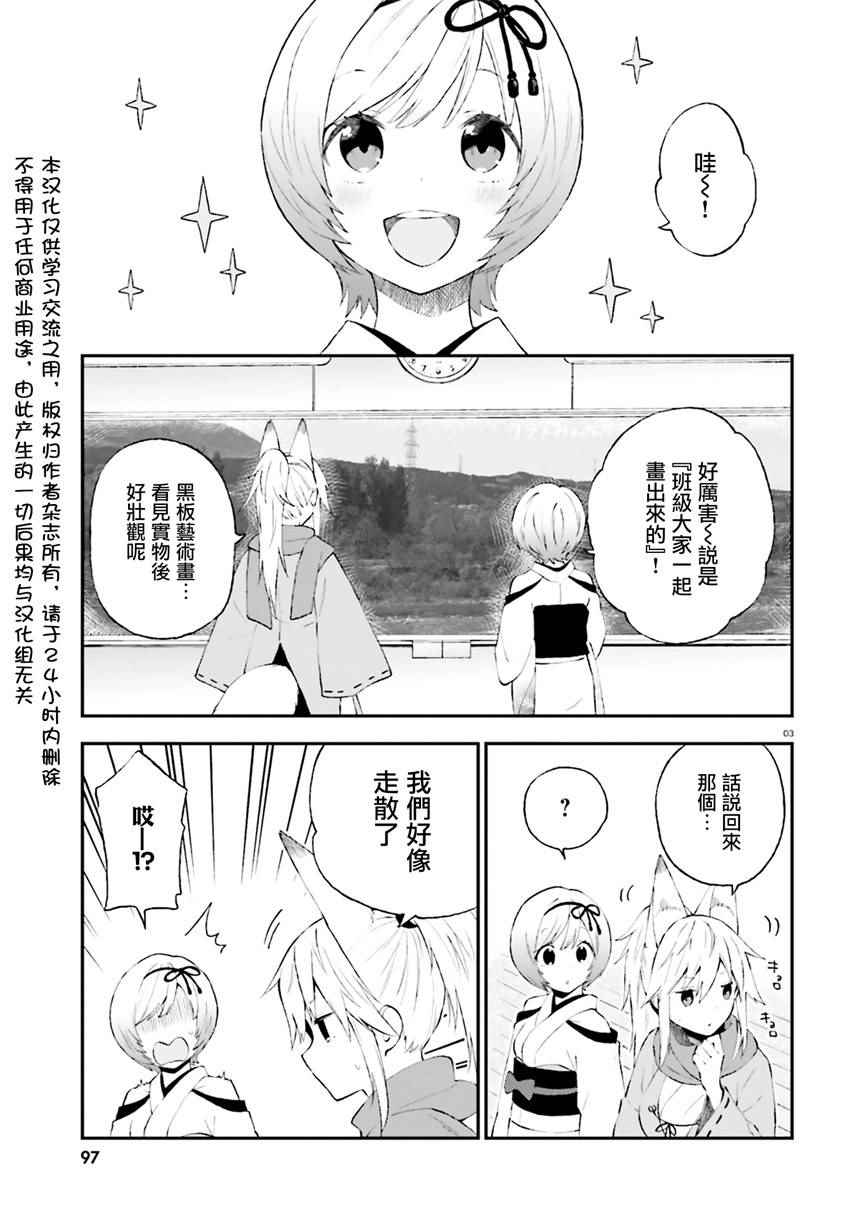 《妖怪宅院》漫画最新章节第32话免费下拉式在线观看章节第【3】张图片