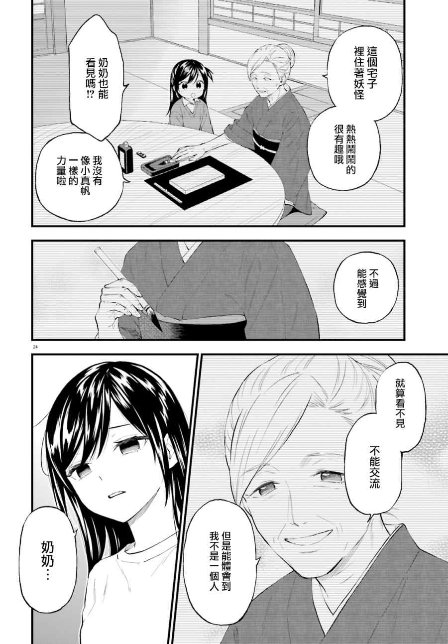 《妖怪宅院》漫画最新章节第65话免费下拉式在线观看章节第【24】张图片