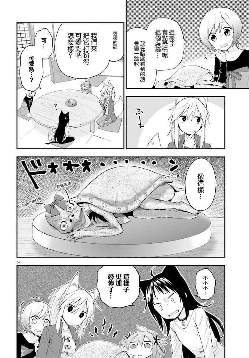 《妖怪宅院》漫画最新章节第12话免费下拉式在线观看章节第【6】张图片