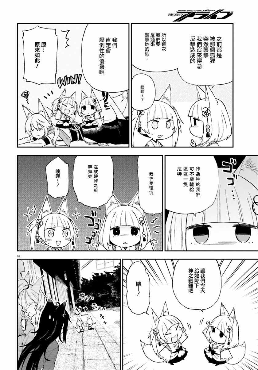 《妖怪宅院》漫画最新章节第19话免费下拉式在线观看章节第【4】张图片