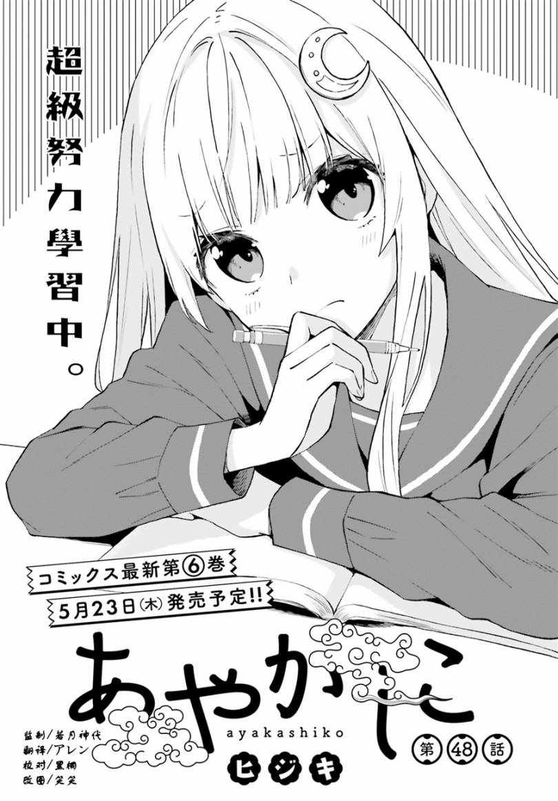 《妖怪宅院》漫画最新章节第48话免费下拉式在线观看章节第【2】张图片