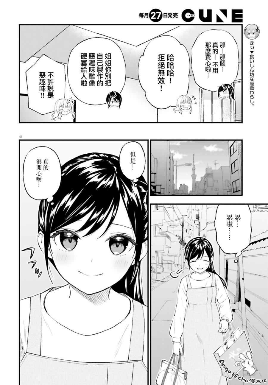 《妖怪宅院》漫画最新章节第63话免费下拉式在线观看章节第【6】张图片