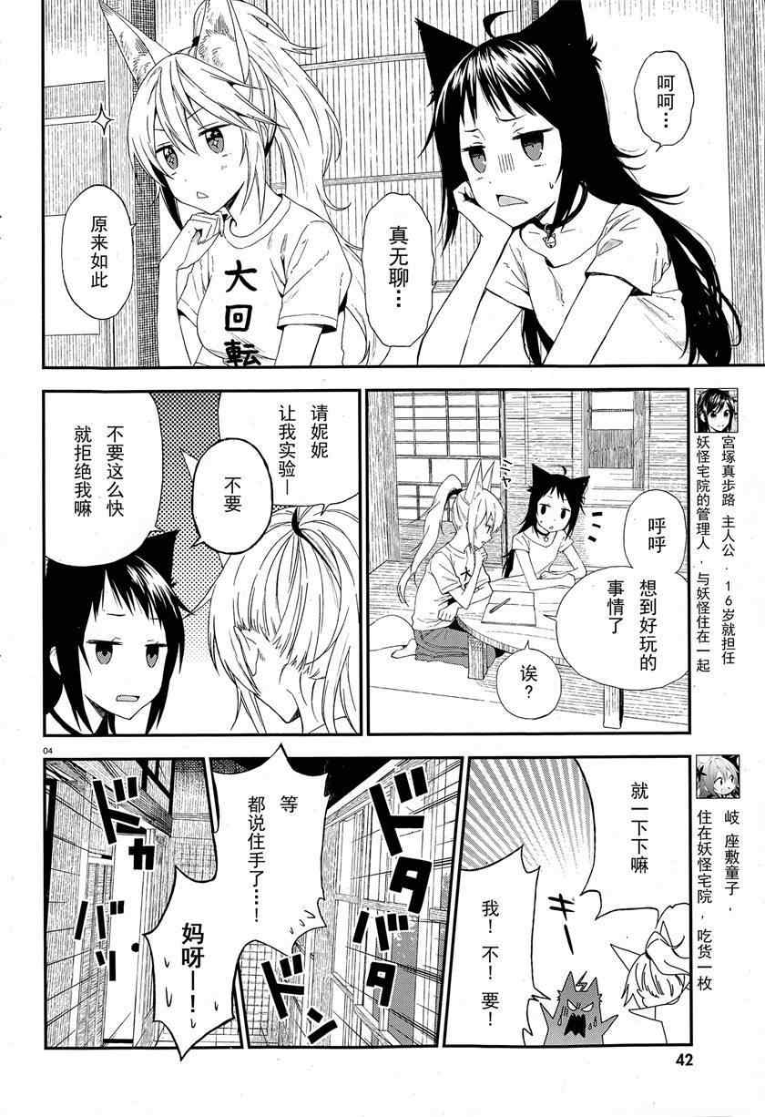 《妖怪宅院》漫画最新章节第4话免费下拉式在线观看章节第【4】张图片