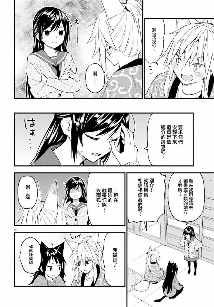 《妖怪宅院》漫画最新章节第48话免费下拉式在线观看章节第【17】张图片