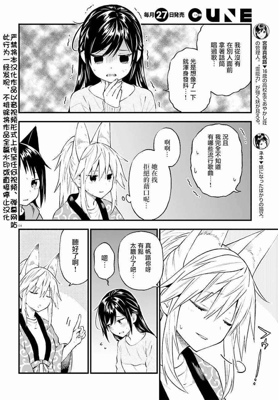 《妖怪宅院》漫画最新章节第43话免费下拉式在线观看章节第【4】张图片