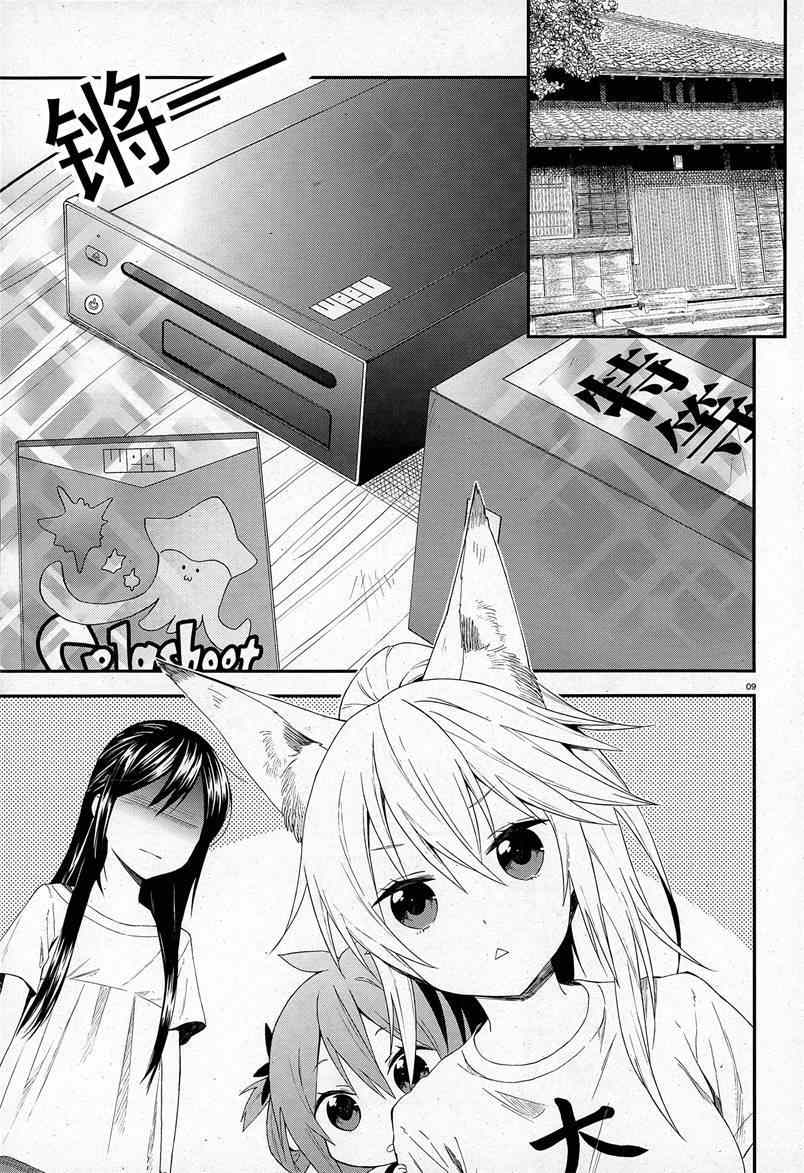 《妖怪宅院》漫画最新章节第5话免费下拉式在线观看章节第【9】张图片