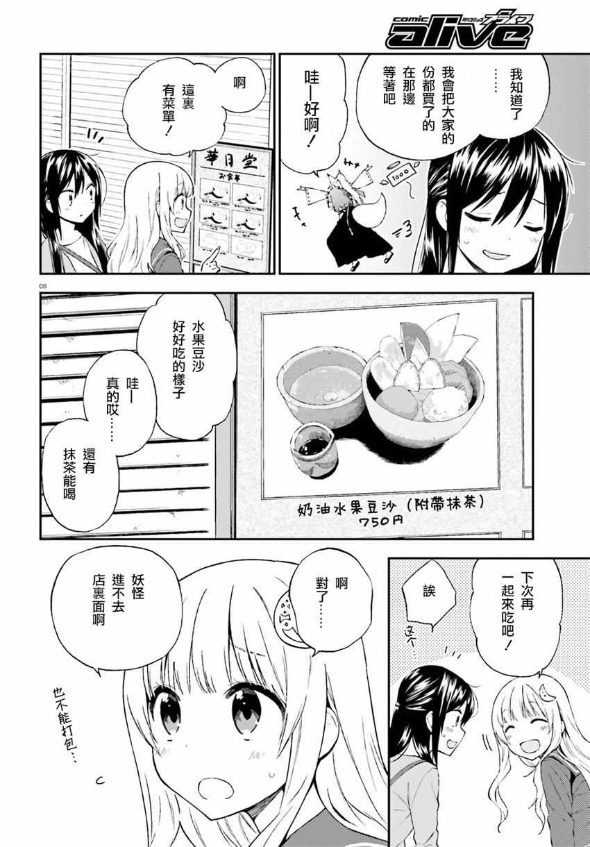 《妖怪宅院》漫画最新章节第17话免费下拉式在线观看章节第【8】张图片