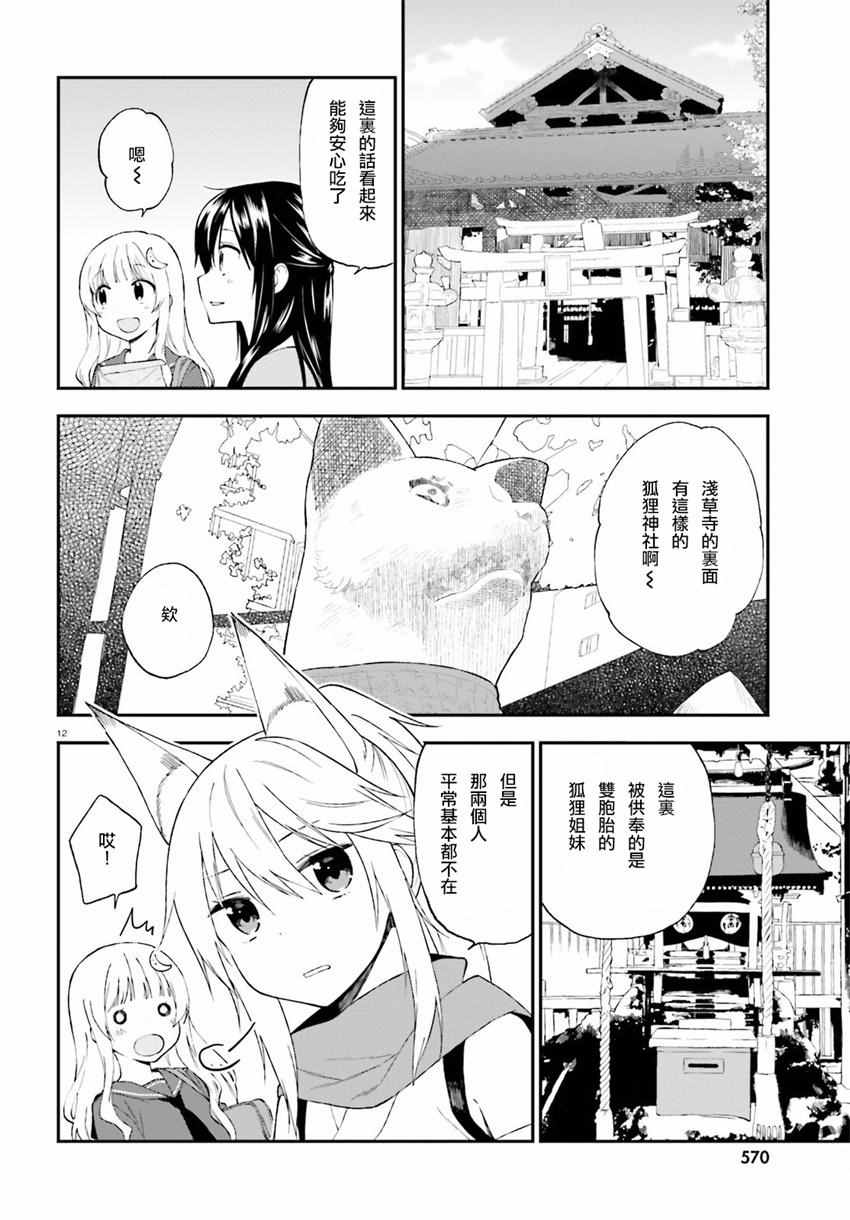 《妖怪宅院》漫画最新章节第17话免费下拉式在线观看章节第【12】张图片