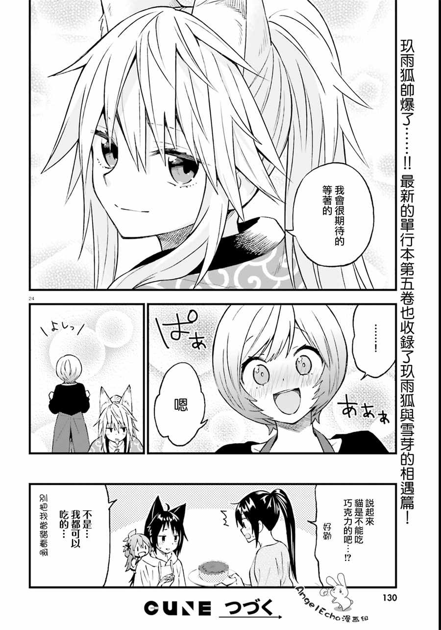 《妖怪宅院》漫画最新章节第45话免费下拉式在线观看章节第【24】张图片