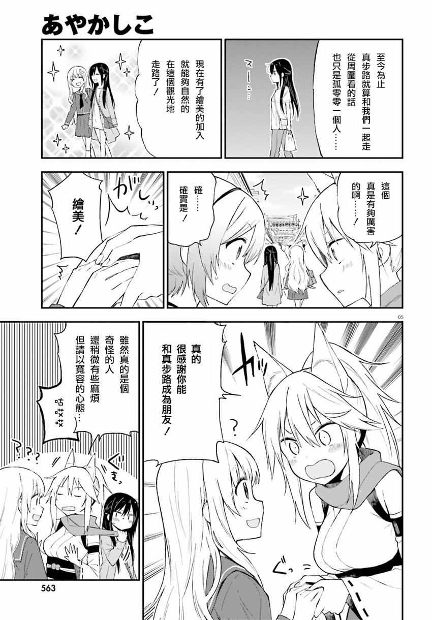 《妖怪宅院》漫画最新章节第17话免费下拉式在线观看章节第【5】张图片