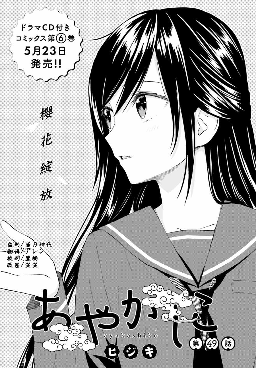 《妖怪宅院》漫画最新章节第49话免费下拉式在线观看章节第【2】张图片