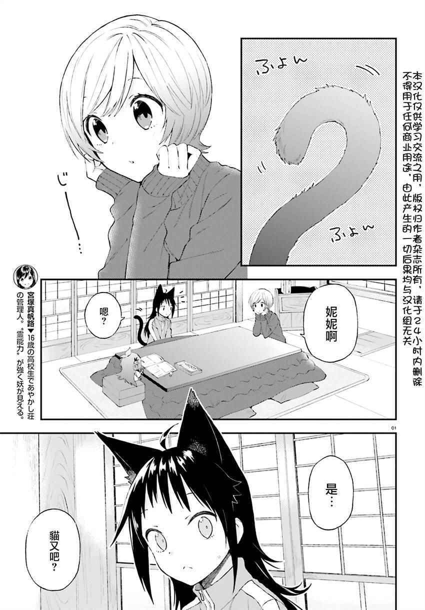 《妖怪宅院》漫画最新章节第30话免费下拉式在线观看章节第【2】张图片