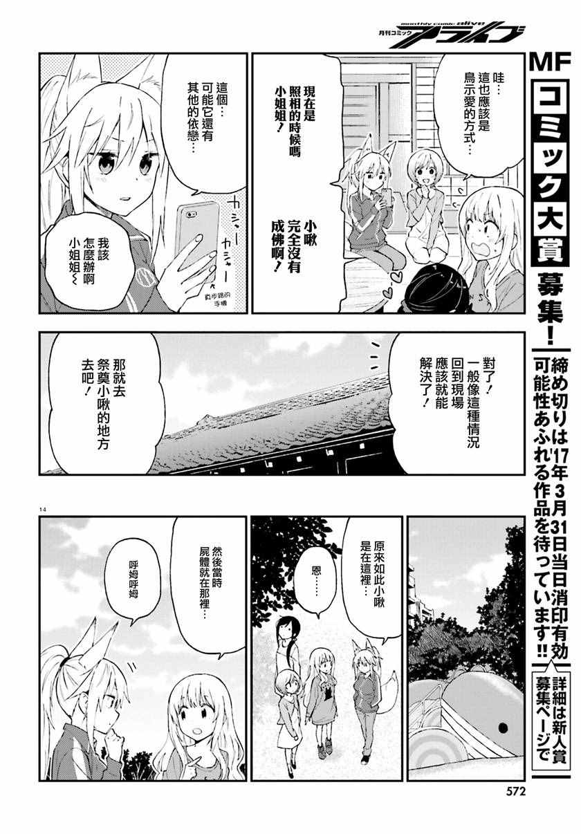 《妖怪宅院》漫画最新章节第21话免费下拉式在线观看章节第【14】张图片