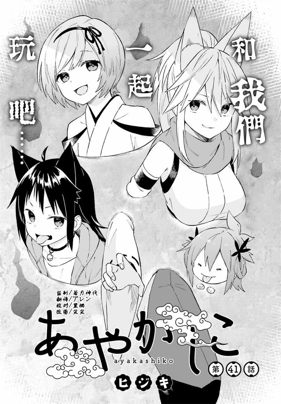 《妖怪宅院》漫画最新章节第41话免费下拉式在线观看章节第【1】张图片