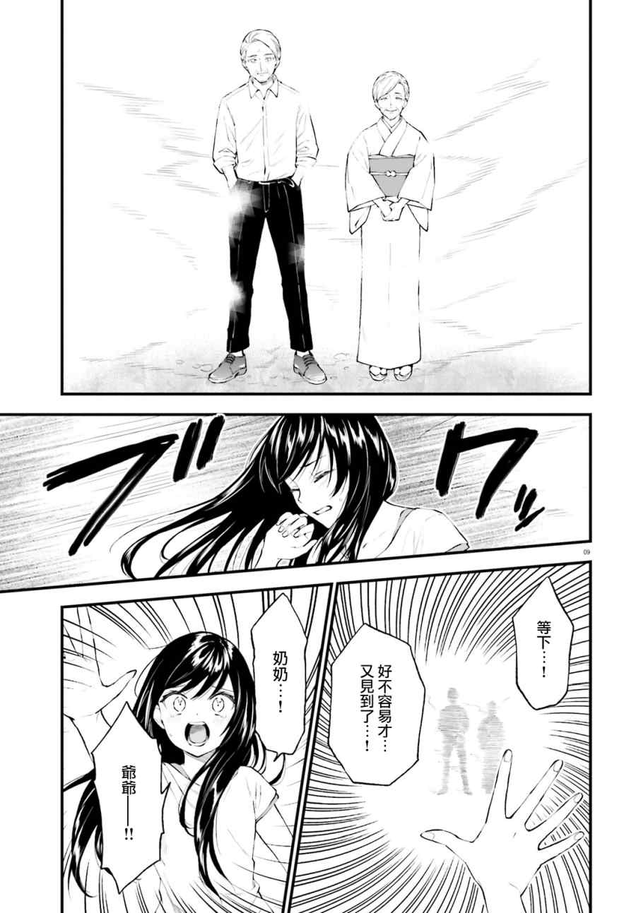 《妖怪宅院》漫画最新章节第65话免费下拉式在线观看章节第【9】张图片