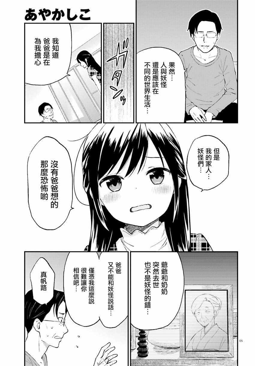 《妖怪宅院》漫画最新章节第25话免费下拉式在线观看章节第【5】张图片