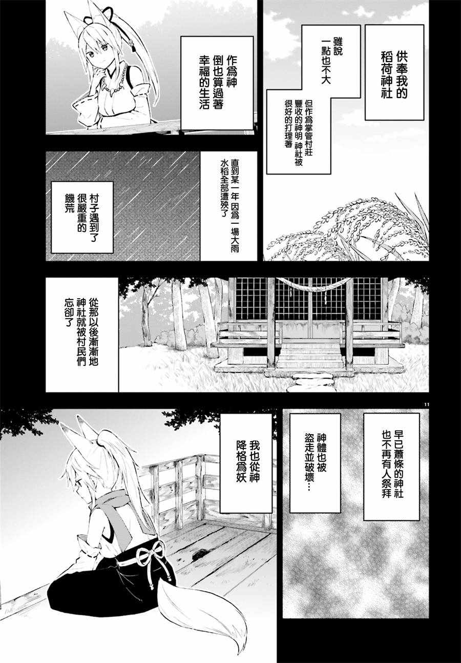 《妖怪宅院》漫画最新章节第39话免费下拉式在线观看章节第【11】张图片