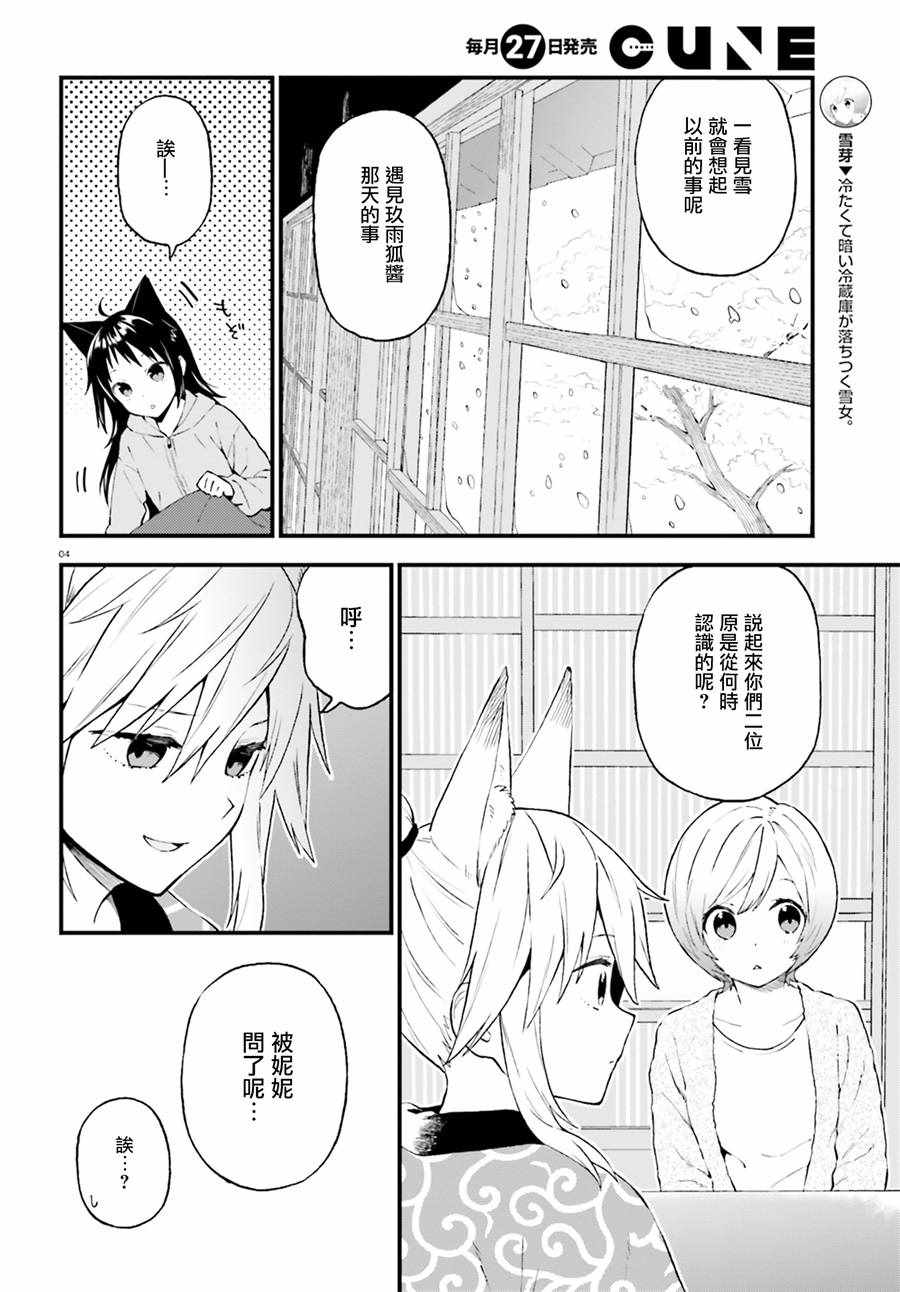 《妖怪宅院》漫画最新章节第39话免费下拉式在线观看章节第【4】张图片