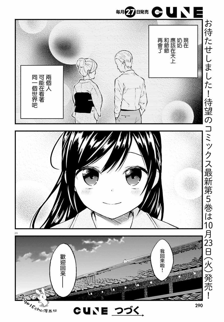 《妖怪宅院》漫画最新章节第42话免费下拉式在线观看章节第【20】张图片