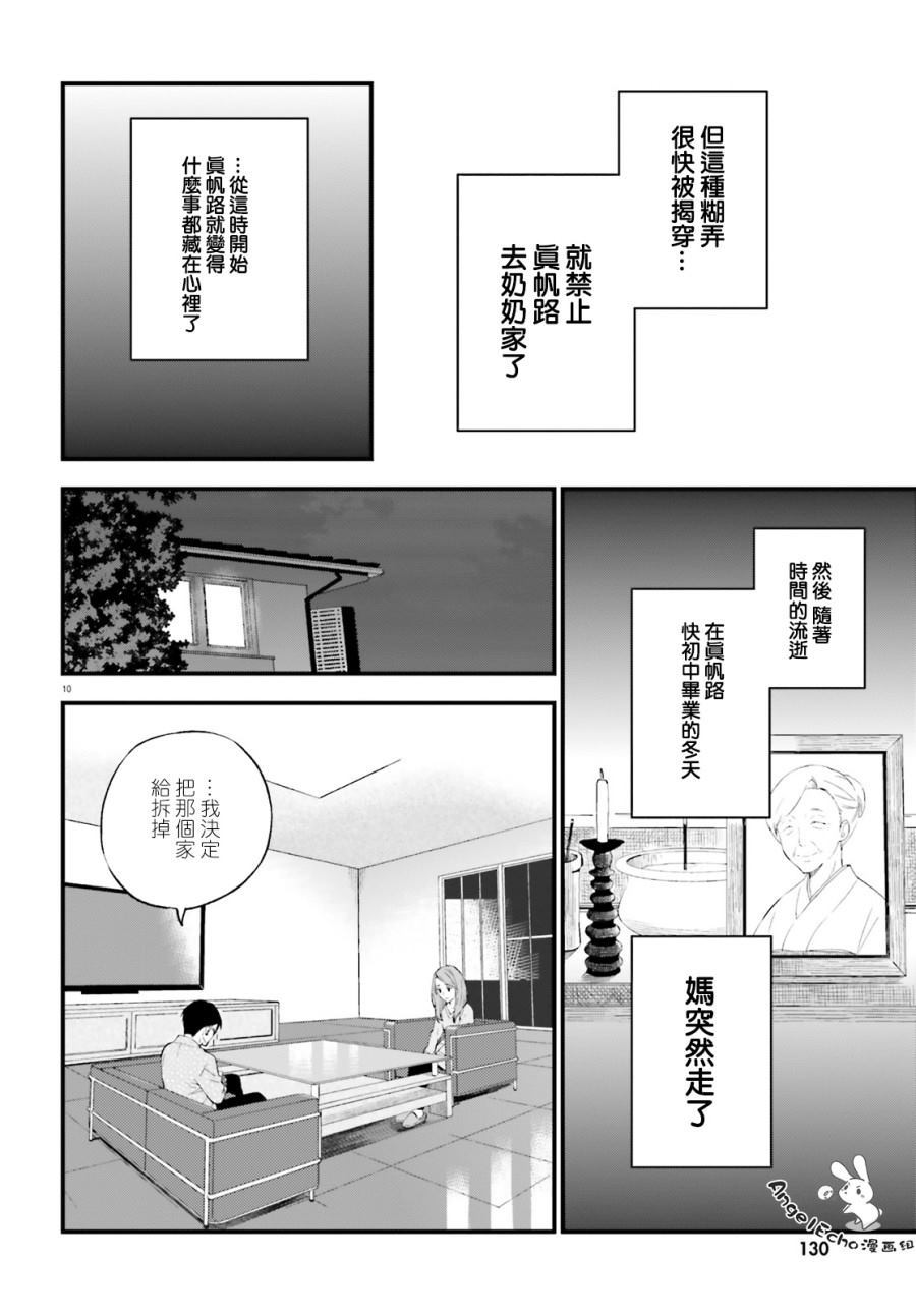 《妖怪宅院》漫画最新章节第58话免费下拉式在线观看章节第【10】张图片