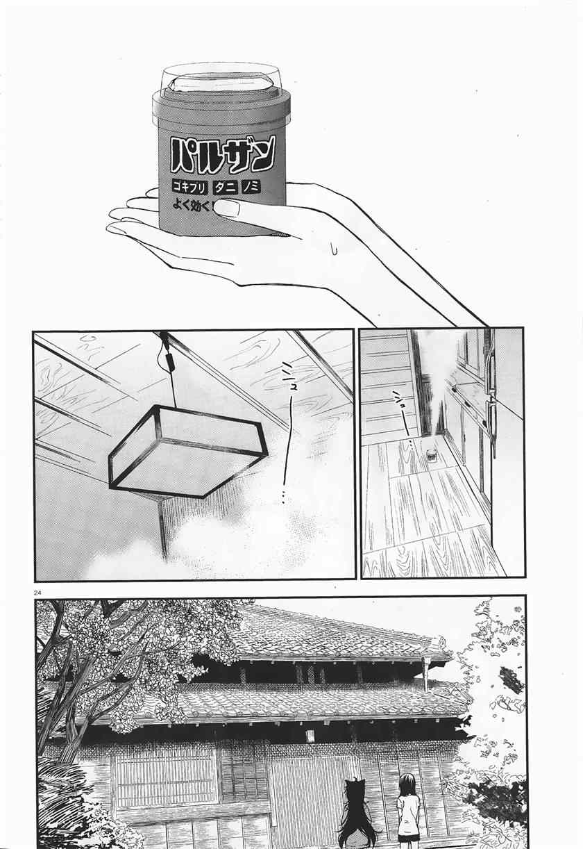 《妖怪宅院》漫画最新章节第2话免费下拉式在线观看章节第【24】张图片