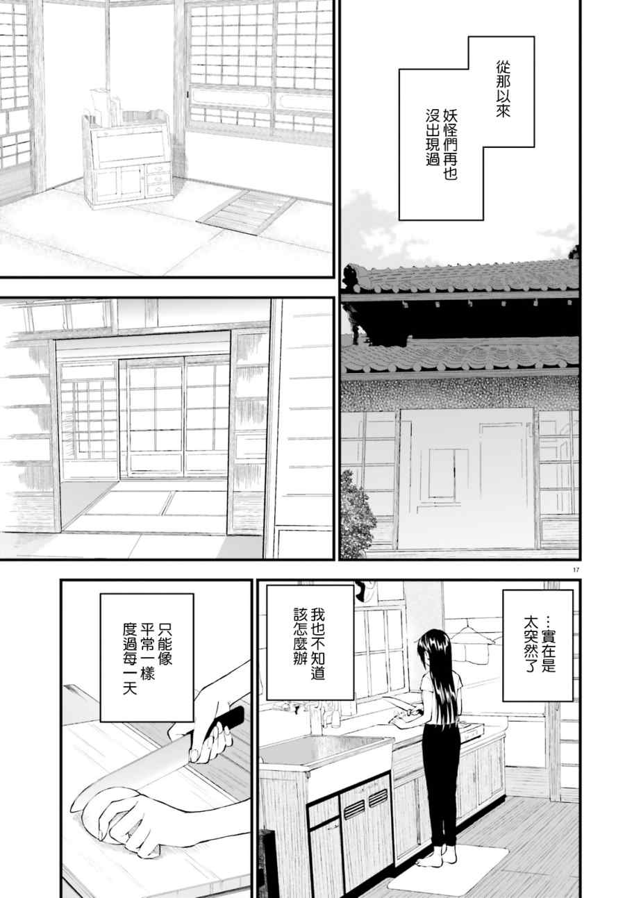 《妖怪宅院》漫画最新章节第65话免费下拉式在线观看章节第【17】张图片