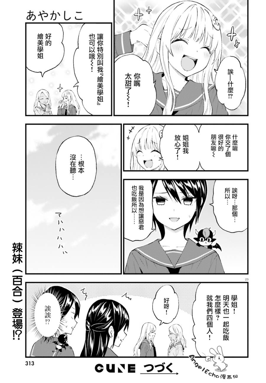 《妖怪宅院》漫画最新章节第55话免费下拉式在线观看章节第【23】张图片