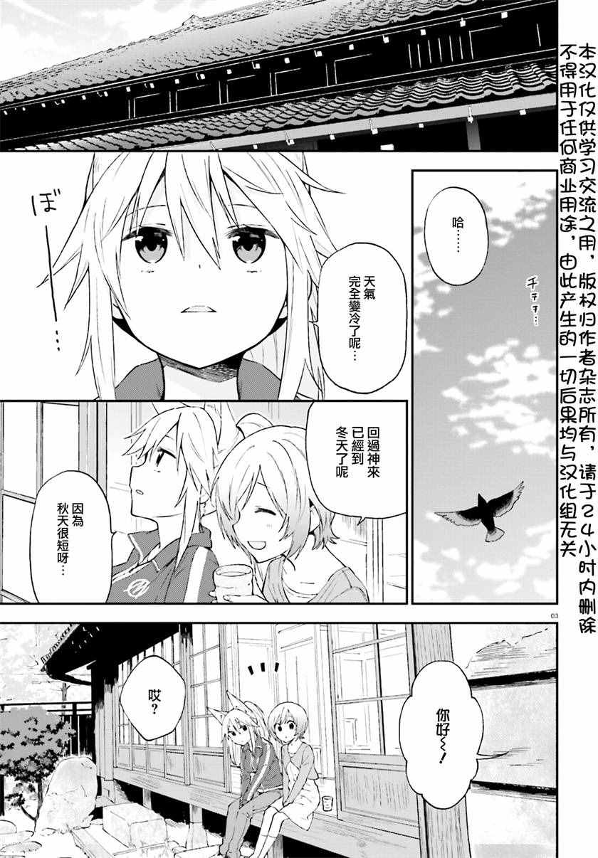 《妖怪宅院》漫画最新章节第21话免费下拉式在线观看章节第【3】张图片