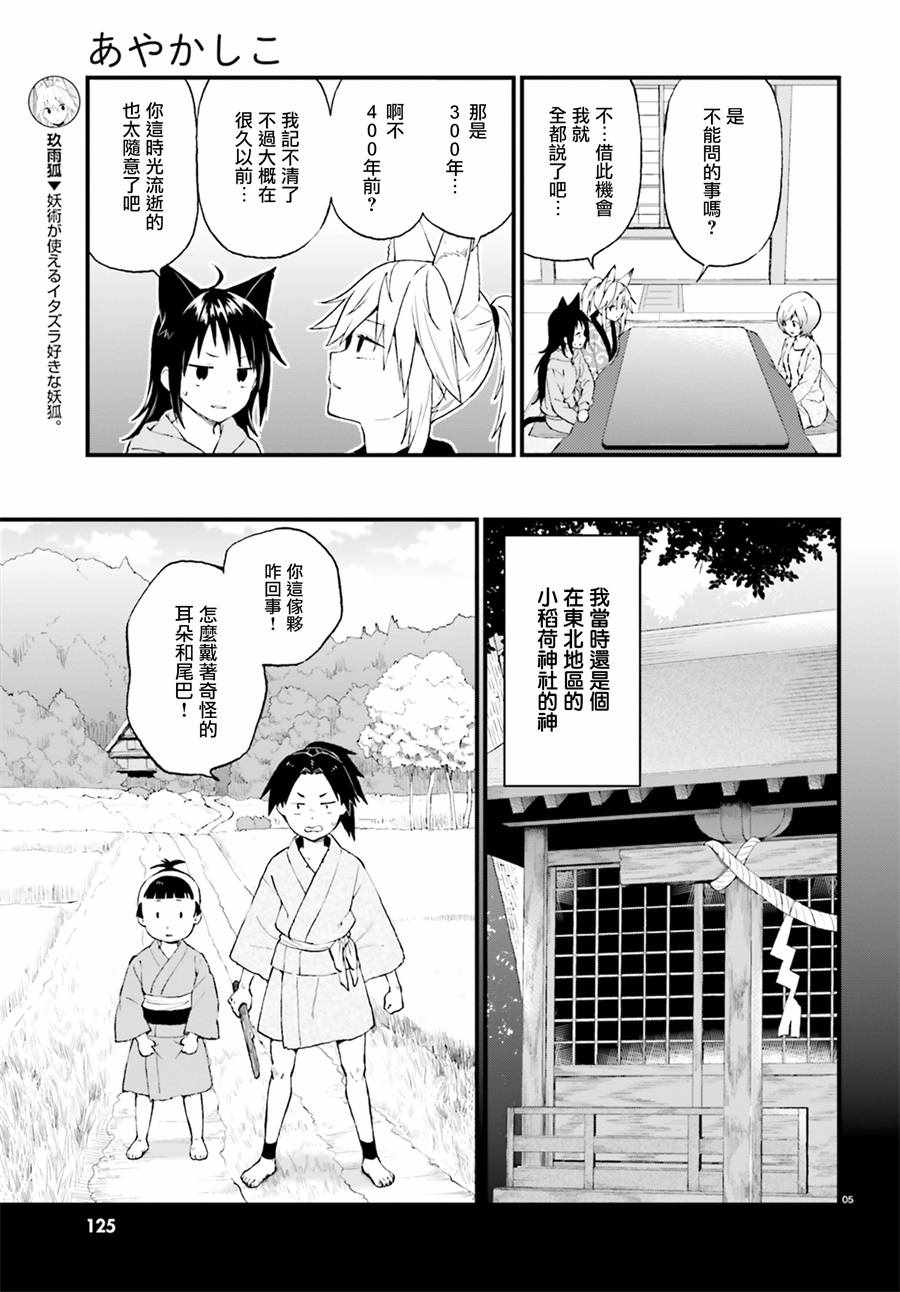 《妖怪宅院》漫画最新章节第39话免费下拉式在线观看章节第【5】张图片