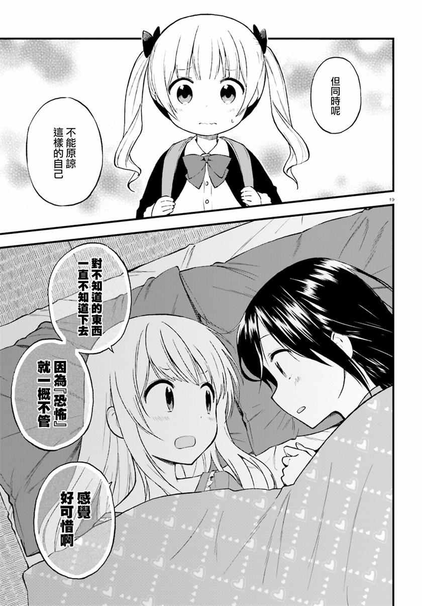 《妖怪宅院》漫画最新章节第16话免费下拉式在线观看章节第【19】张图片