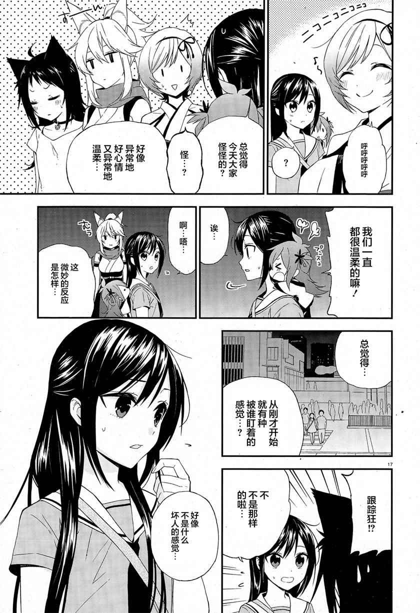 《妖怪宅院》漫画最新章节第7话免费下拉式在线观看章节第【17】张图片