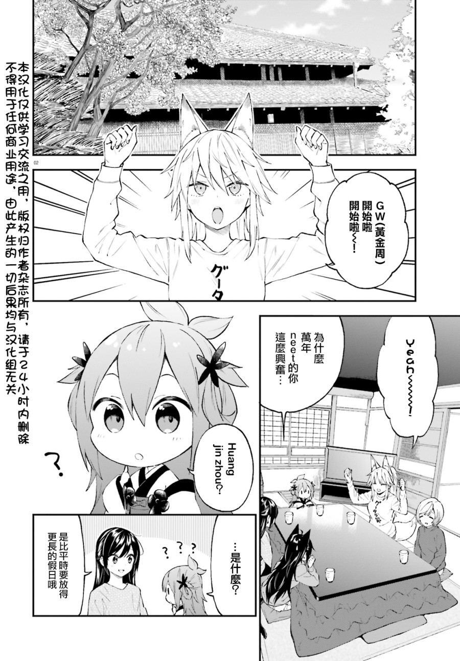 《妖怪宅院》漫画最新章节第57话免费下拉式在线观看章节第【2】张图片