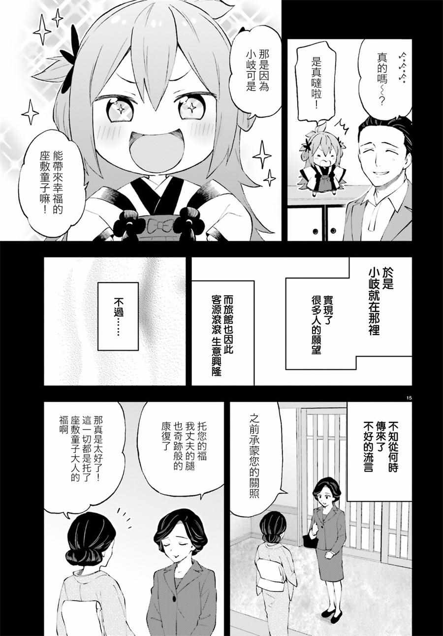 《妖怪宅院》漫画最新章节第53话免费下拉式在线观看章节第【15】张图片