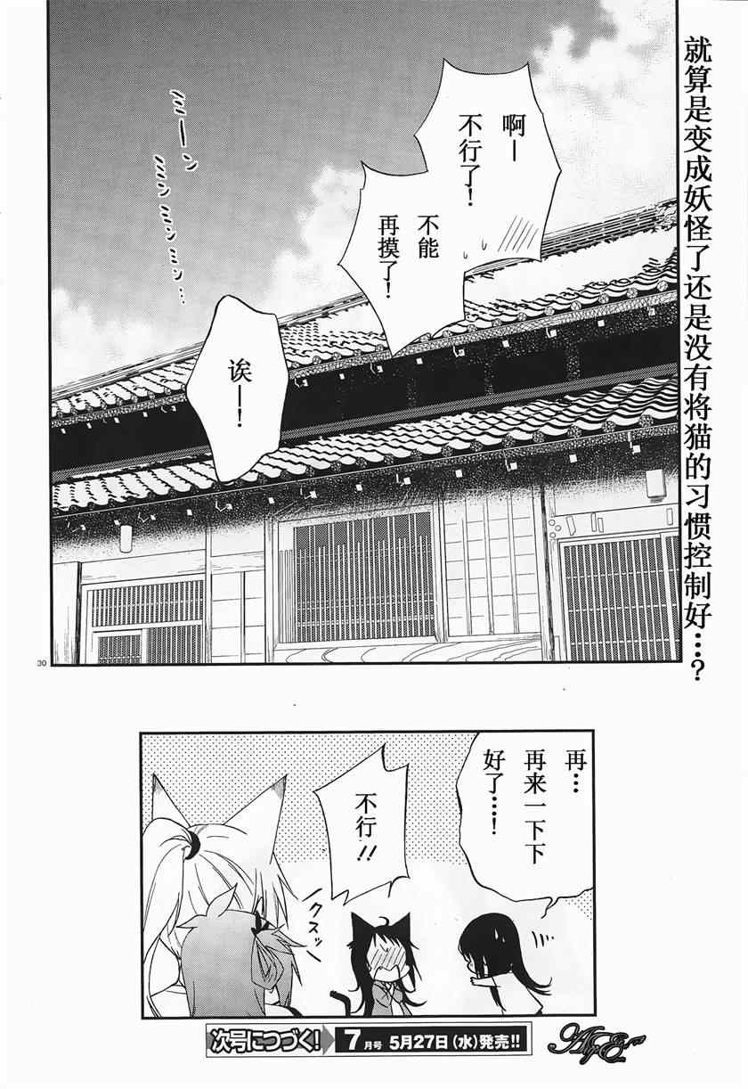 《妖怪宅院》漫画最新章节第2话免费下拉式在线观看章节第【30】张图片