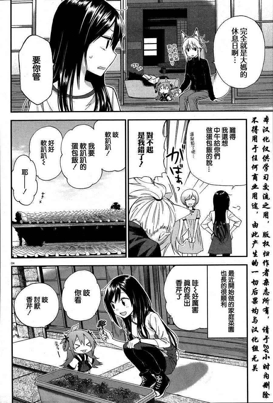 《妖怪宅院》漫画最新章节第11话免费下拉式在线观看章节第【4】张图片