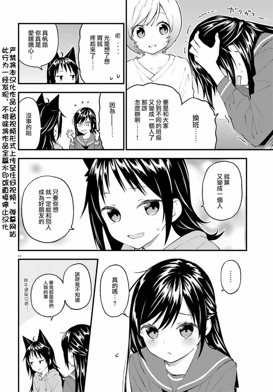 《妖怪宅院》漫画最新章节第51话免费下拉式在线观看章节第【4】张图片