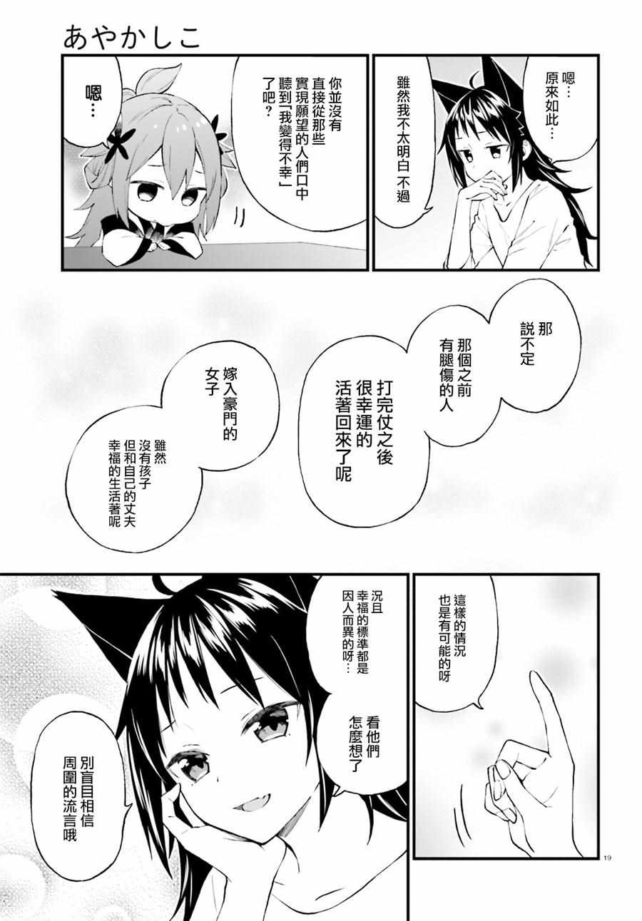 《妖怪宅院》漫画最新章节第53话免费下拉式在线观看章节第【19】张图片