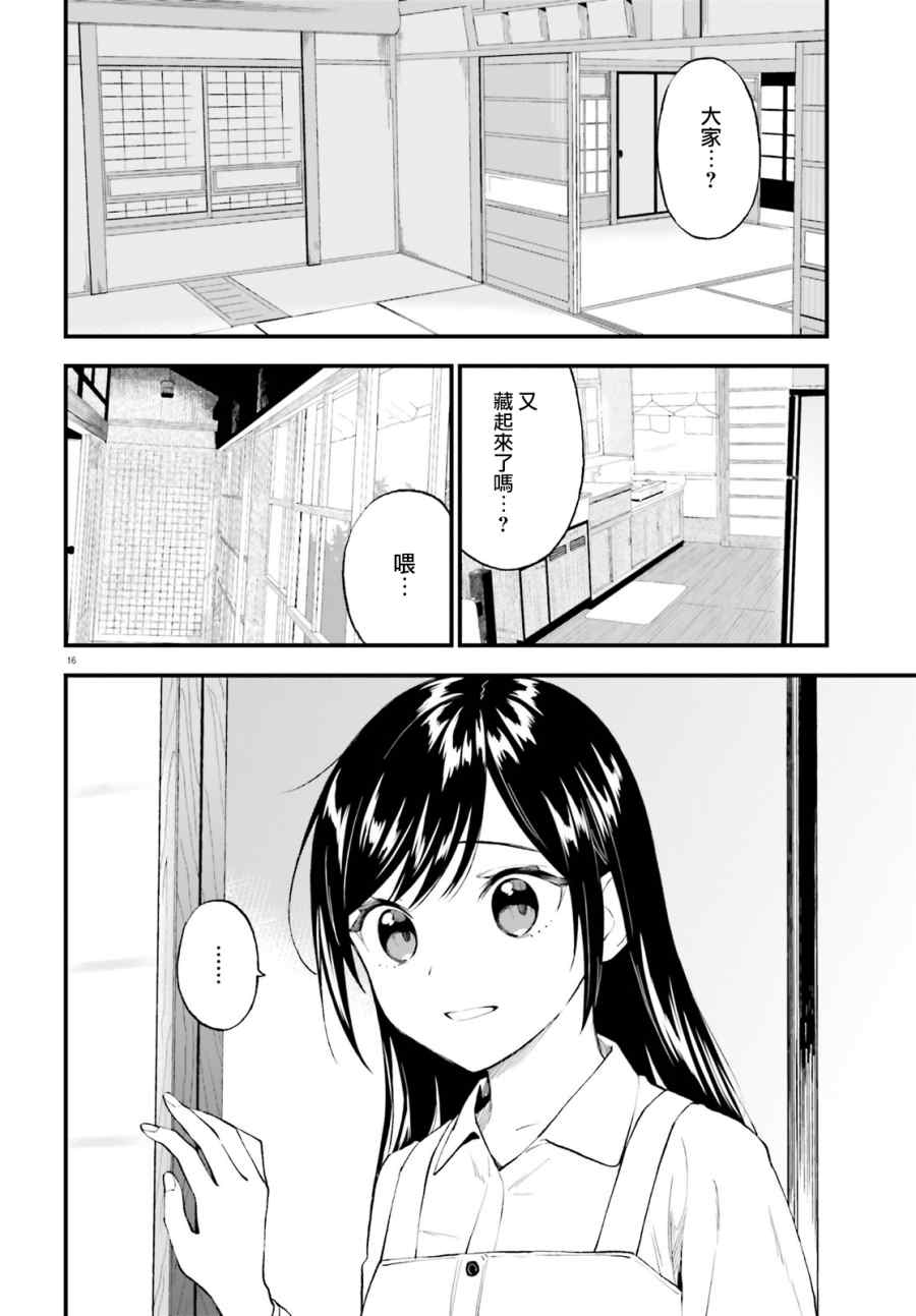 《妖怪宅院》漫画最新章节第65话免费下拉式在线观看章节第【16】张图片